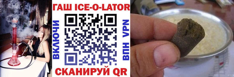 ГАШИШ Ice-O-Lator  Купить где  Рузаевка 